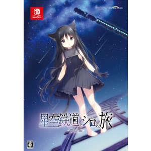 ドラマティッククリエイト Switchゲームソフト 星空鉄道とシロの旅 限定版 DC-010 ドラマティッククリエイト Switchゲームソフト 星空鉄道とシロの旅 限定版 DC-010