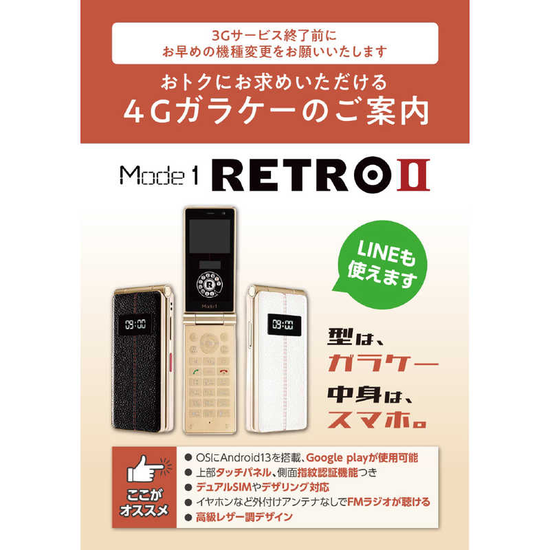 PUP PUP (ガラケー型SIMフリースマートフォン)Mode1 RETROII(レトロツー) ブラック MD06PBK MD06PBK