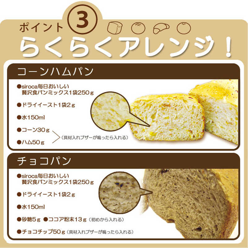 SIROCA SIROCA siroca×日本製粉 毎日おいしいパンミックス 贅沢食パンミックス(1斤×4袋) 贅沢レギュラー SHB-MIX1100[ドライイースト付] SHBMIX1100 SHBMIX1100