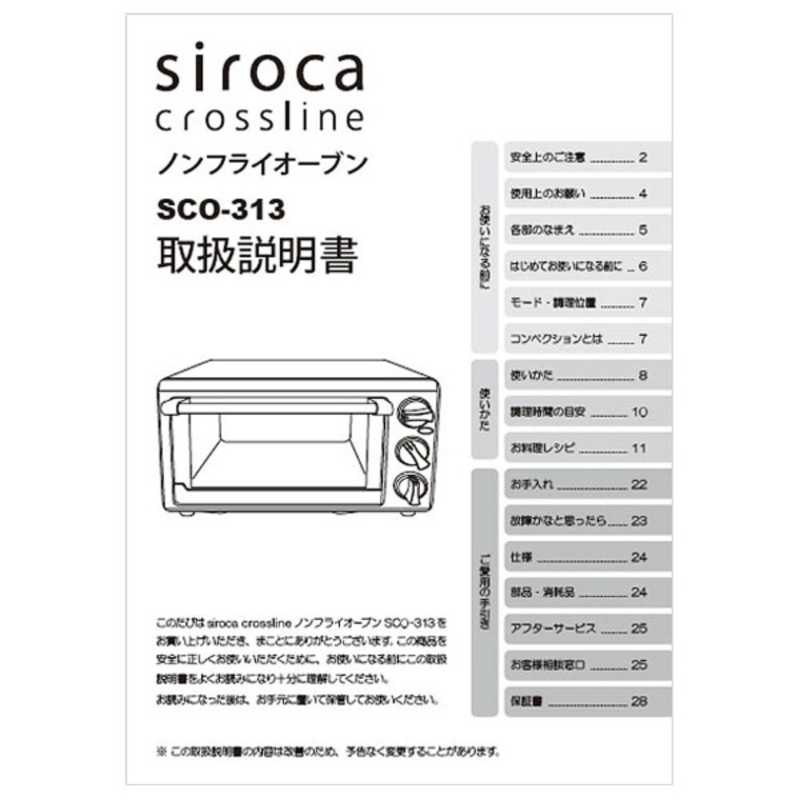 SIROCA SIROCA ノンフライオーブン SCO-313用 取扱説明書 SCO313ﾖｳﾄﾘｾﾂ SCO313ﾖｳﾄﾘｾﾂ
