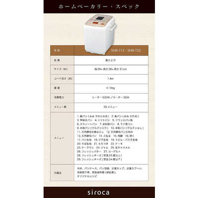 SIROCA ホームベーカリー(2斤) SHB-722 の通販 - カテゴリ：冷蔵庫