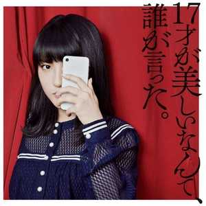 ビクターエンタテインメント JUNNA/ 17才が美しいなんて､誰が言った｡ 初回限定盤 ｼﾞｭﾝﾅ17ｻｲｶﾞｳﾂｸｼｲﾅﾝｼｮ