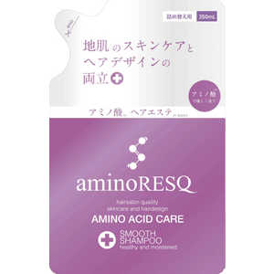 アクアノア aminoRESQ(アミノレスキュー)スムースシャンプー つめかえ用え (350ml) 