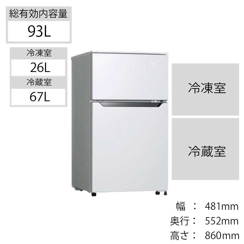 ハイセンス 冷蔵庫 2ドア 右開き 93L (直冷式) HR-B95A-W ホワイト の 