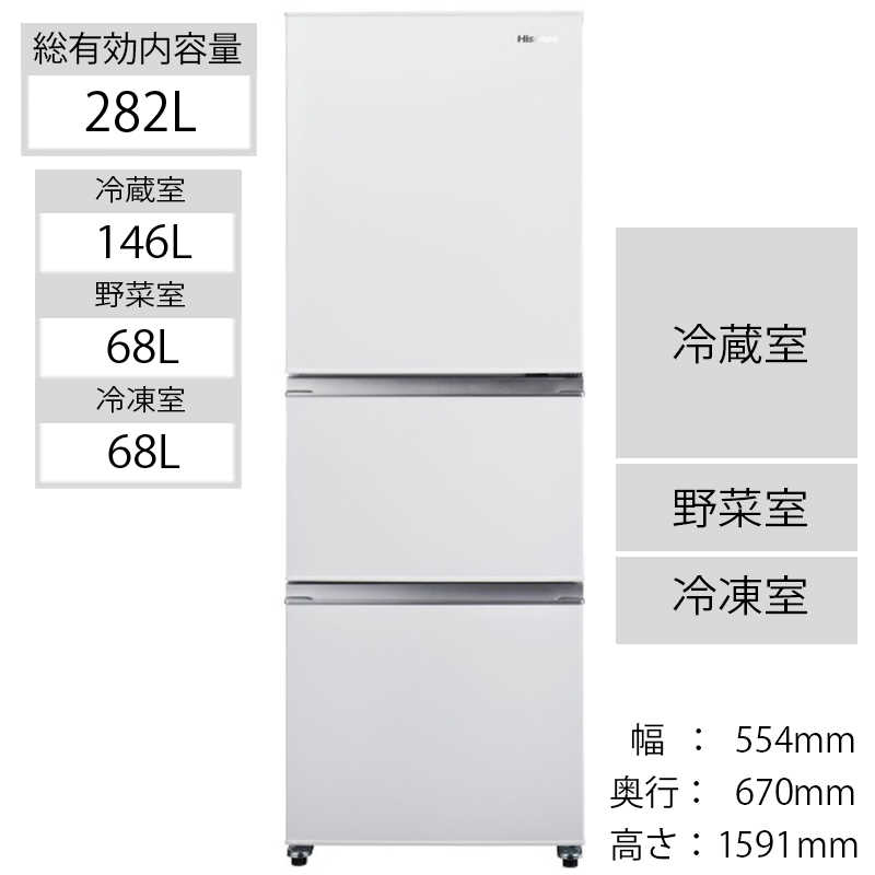 ハイセンス 冷蔵庫 3ドア 右開き 282L HR-D2801W ホワイト