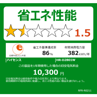 ハイセンス 冷蔵庫 3ドア 右開き 282L HR-D2801W ホワイト の通販 