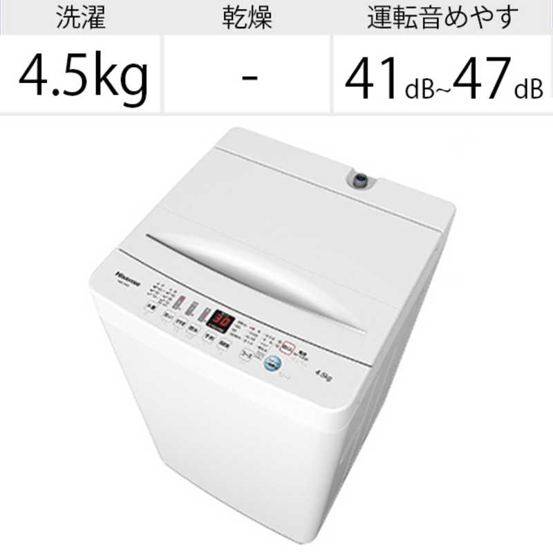 ハイセンス ハイセンス 全自動洗濯機 洗濯4.5kg HW-T45D ホワイト HW-T45D ホワイト