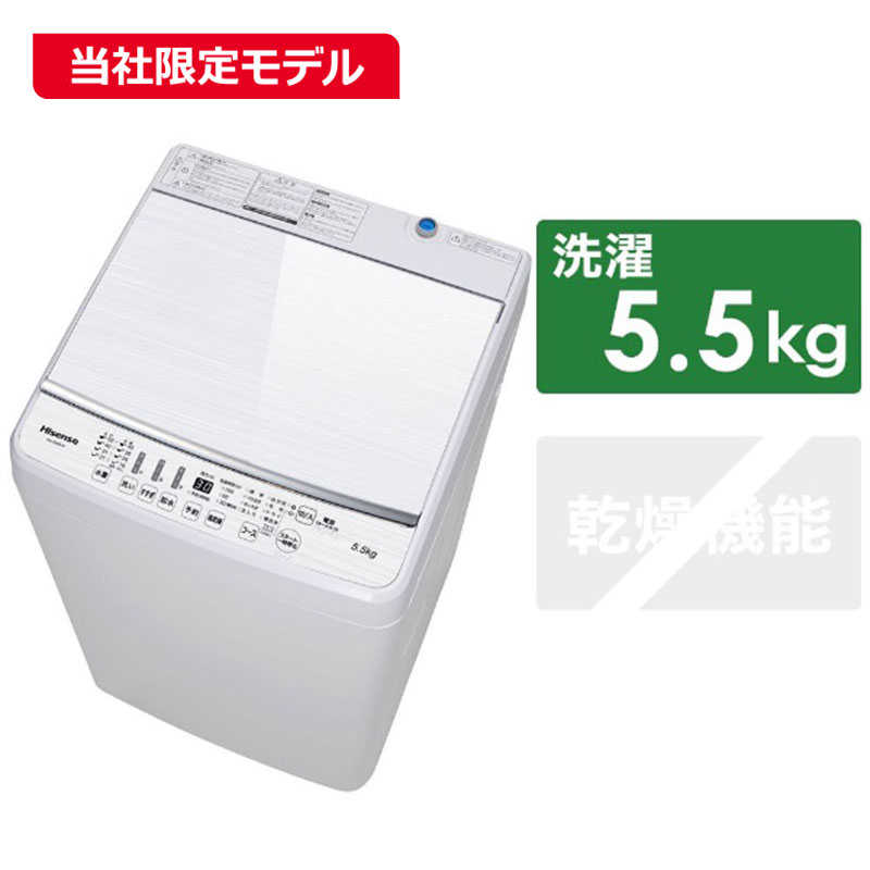 ハイセンス ハイセンス 全自動洗濯機 洗濯5.5kg HW-G55B-W ホワイト HW-G55B-W ホワイト