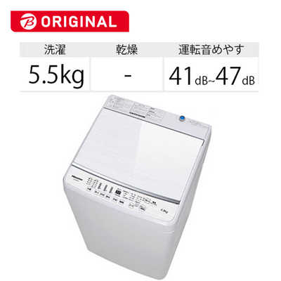 ハイセンス 全自動洗濯機 洗濯5.5kg HW-G55B-W ホワイト