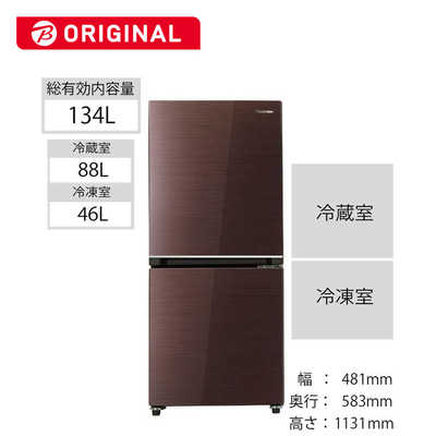 ハイセンス 冷蔵庫 2ドア 右開き 134L HR-G13B-BR ブラウン の通販