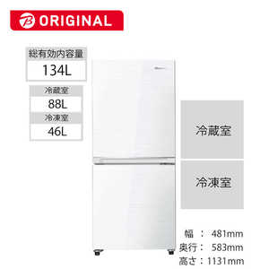 ハイセンス 冷蔵庫 2ドア 右開き 134L HR-G13B-BR ブラウン の通販 ハイセンス 冷蔵庫 2ドア 右開き 134L HR-G13B-BR ブラウン の通販