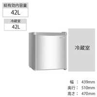 ハイセンス 冷蔵庫 ステンレス 1ドア 右開き 42L 直冷式 HR