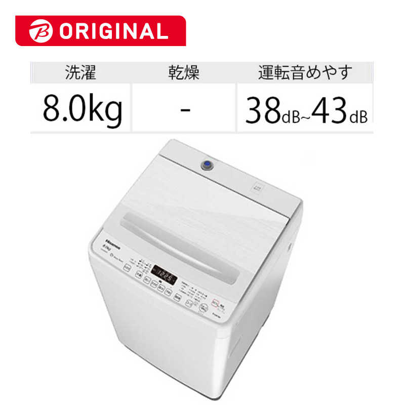 ハイセンス 全自動洗濯機 洗濯8.0kg HW-DG80B