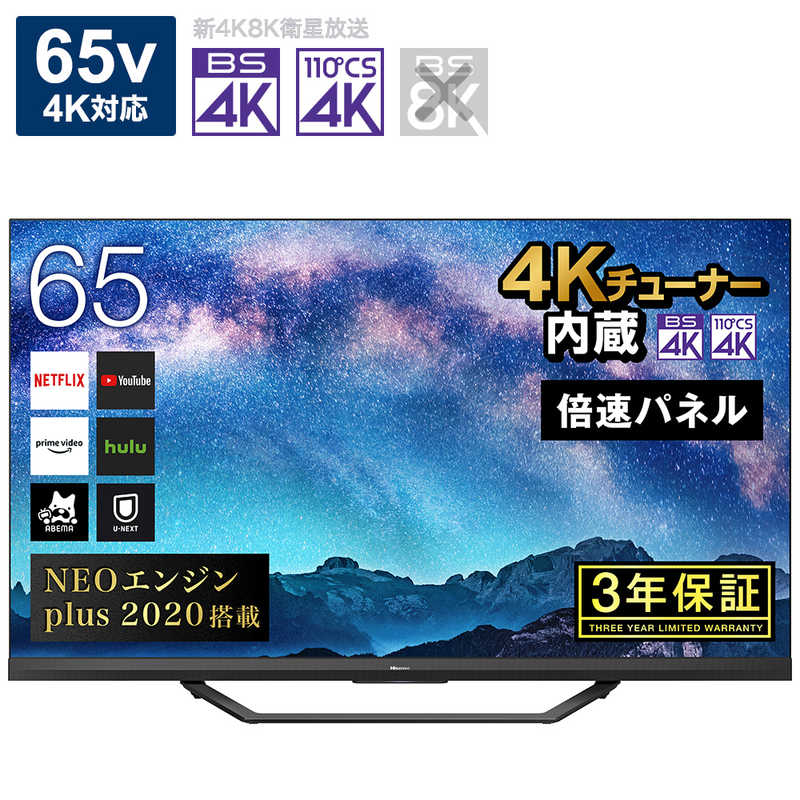 ハイセンス ハイセンス 液晶テレビ 65V型 4Kチューナー内蔵 65U8F 65U8F