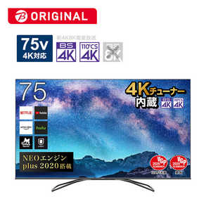 ハイセンス 75V型 4K対応液晶テレビ【ビックカメラグループ限定カラー】[4Kチューナー内蔵/YouTube対応] 75U85F　ヘアライングレー