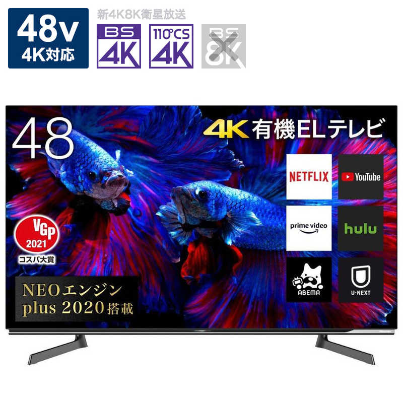 ハイセンス 48v型 4k対応有機elテレビ Bs Cs 4kチューナー内蔵 Youtube対応 48x8f の通販 カテゴリ テレビ レコーダー ハイセンス 家電通販のコジマネット 全品代引き手数料無料 ハイセンス 48v型 4k対応有機elテレビ Bs Cs 4kチューナー内蔵 Youtube対応 48x8f の通販 カテゴリ テレビ レコーダー ハイセンス 家電通販のコジマネット 全品代引き手数料無料