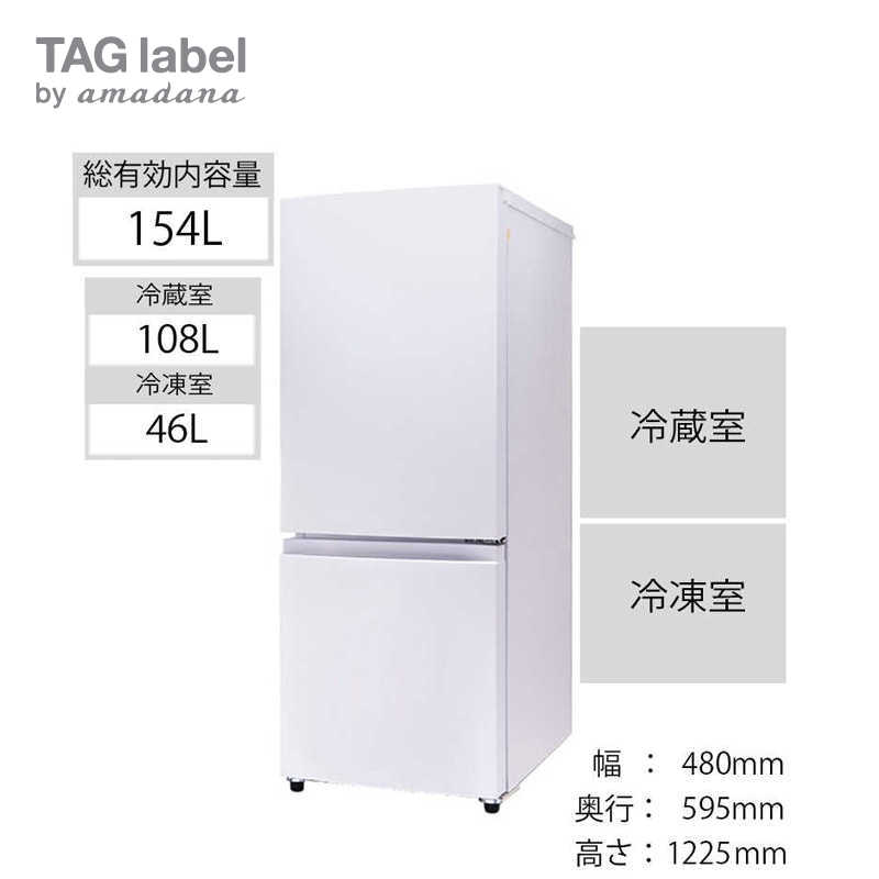 TAG label by amadana 冷蔵庫 2ドア 右開き 154L AT-RF150-WH の通販 