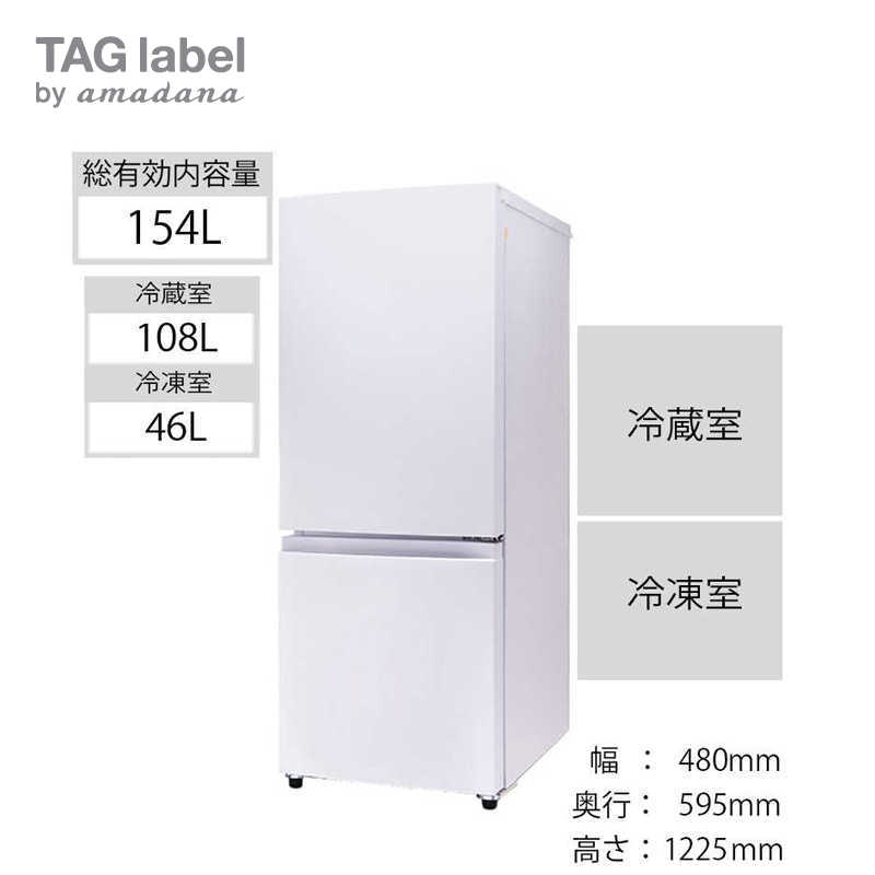 TAG label by amadana TAG label by amadana 冷蔵庫 2ドア 右開き 154L AT-RF150-WH AT-RF150-WH