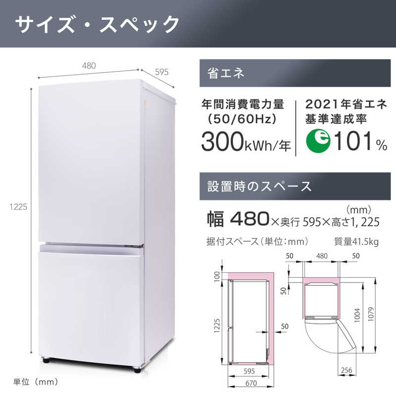 新生活応援　アマダナ　2021年製　2ドアノンフロン冷凍冷蔵庫　AT-RF150 冷蔵庫 アウトレット本物
