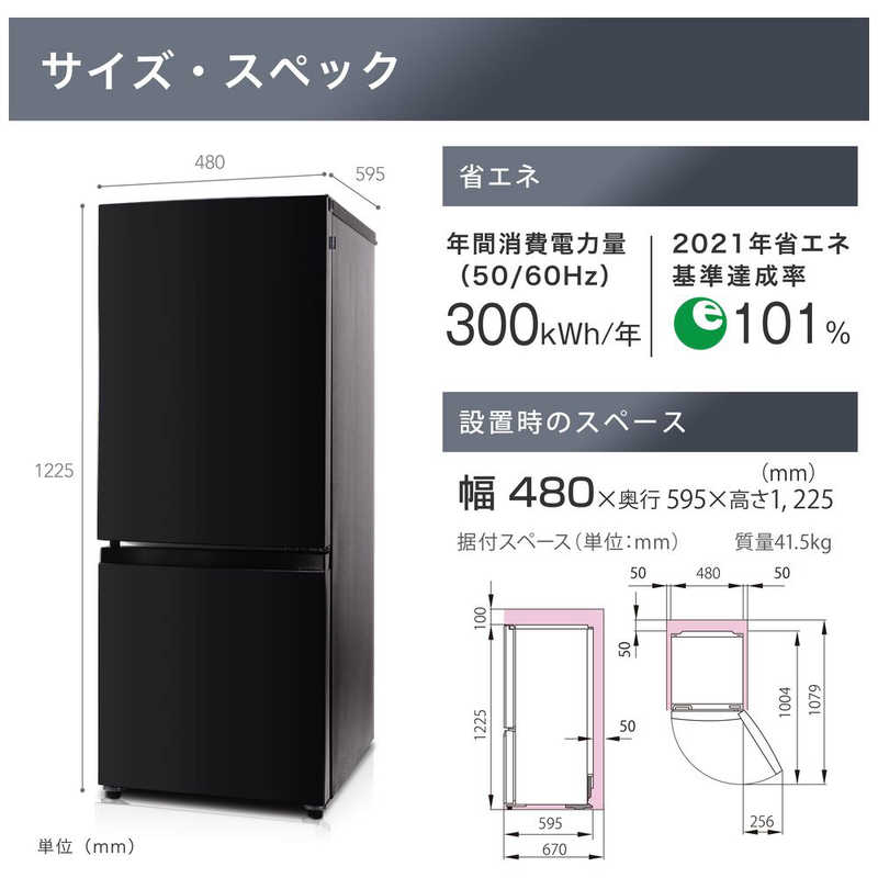 TAG label by amadana TAG label by amadana 冷蔵庫 2ドア 右開き 154L AT-RF150-BK AT-RF150-BK