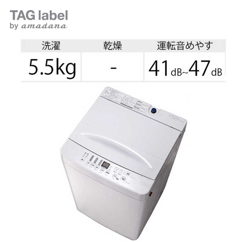 TAG label by amadana 全自動洗濯機 洗濯5.5kg AT-WM5511-WH ホワイト