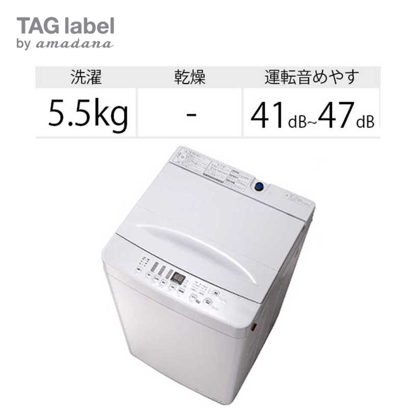 TAG label by amadana TAG label by amadana 全自動洗濯機 洗濯5.5kg AT-WM5511-WH ホワイト AT-WM5511-WH ホワイト