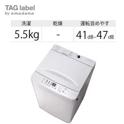 TAG label by amadana 全自動洗濯機 洗濯5.5kg AT-WM5511-WH ホワイト 