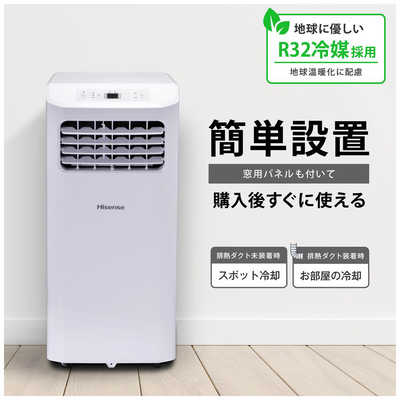 ハイセンス スポットクーラー 22D Hisense スポットエアコン 冷風・除湿・送風 HPAC-22D-W 1台