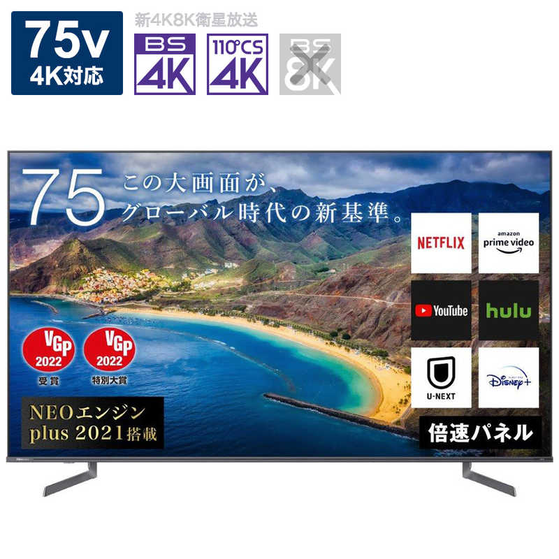 ハイセンス ハイセンス 液晶テレビ 75V型 4Kチューナー内蔵 75U8FG 75U8FG