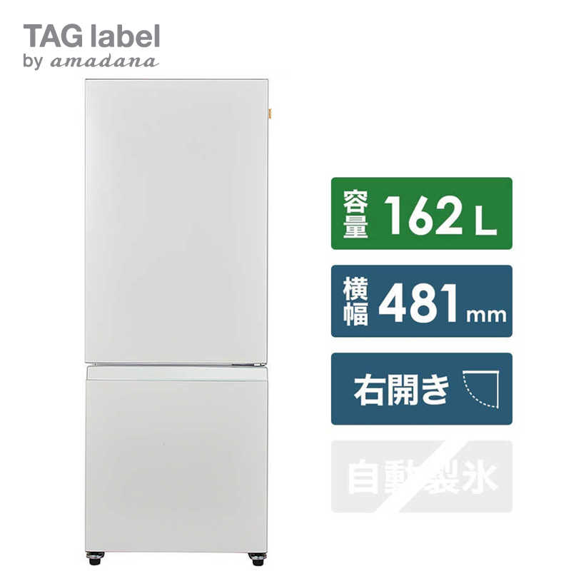 TAG label by amadana TAG label by amadana 冷蔵庫 2ドア 右開き 162L AT-RF160-WH ホワイト AT-RF160-WH ホワイト