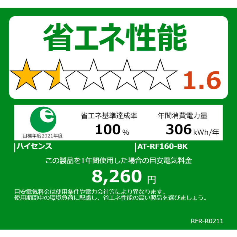 TAG label by amadana TAG label by amadana 冷蔵庫 2ドア 右開き 162L AT-RF160-BK ブラック AT-RF160-BK ブラック