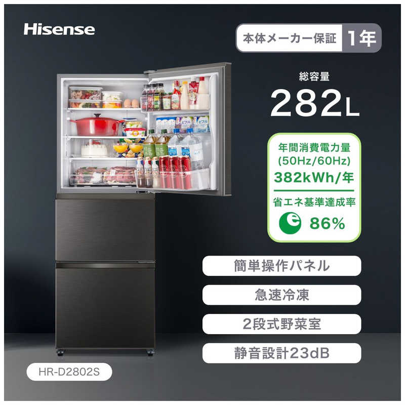 れても】 Hisense(ハイセンス) 冷凍冷蔵庫 スペースグレー HR-D2802S ［3ドア /右開きタイプ /282］ HRD2802S  ：ソフマップ店 をあなたへ - shineray.com.br