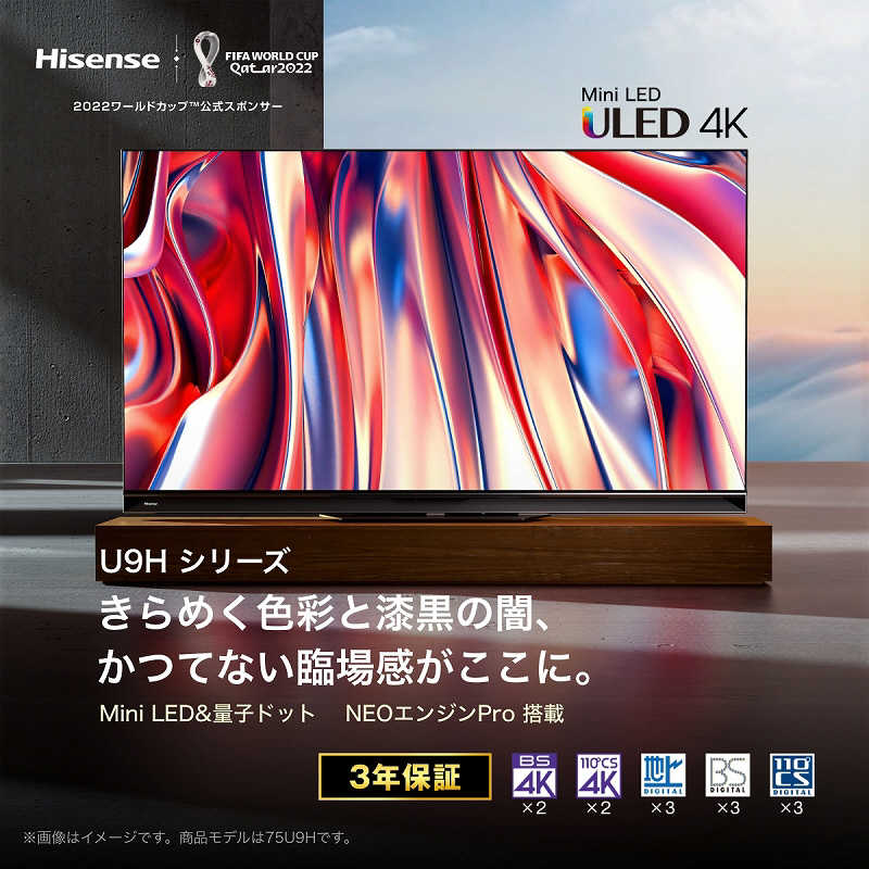 ハイセンス ハイセンス 液晶テレビ 75V型 4Kチューナー内蔵 75U9H 75U9H