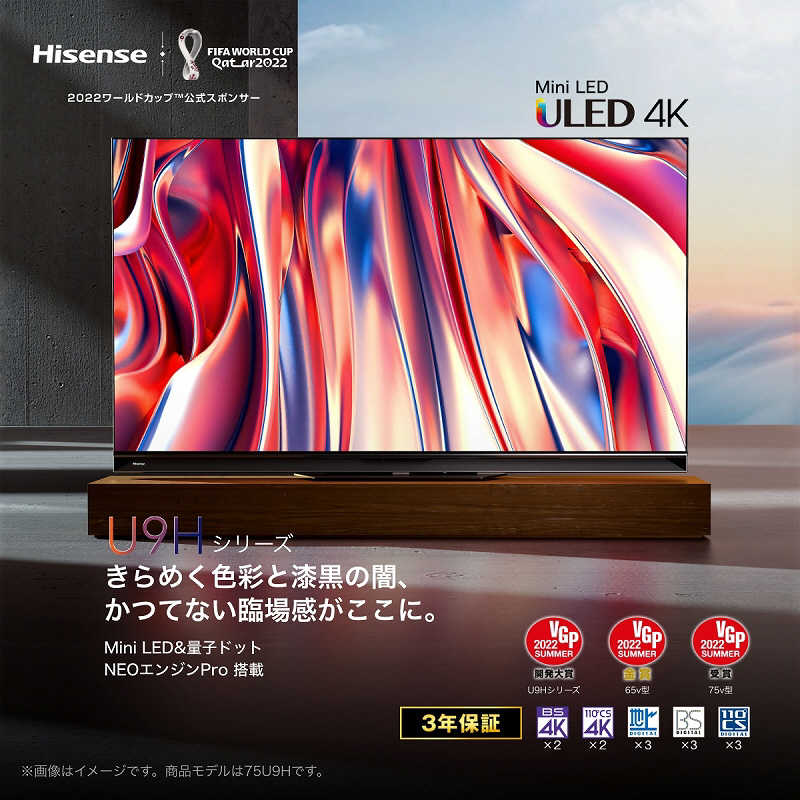 ハイセンス ハイセンス 液晶テレビ 65V型 4Kチューナー内蔵 65U9H 65U9H