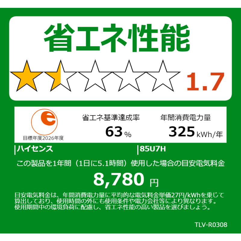 ハイセンス ハイセンス 液晶テレビ 85V型 4Kチューナー内蔵 (要事前見積) 85U7H 85U7H