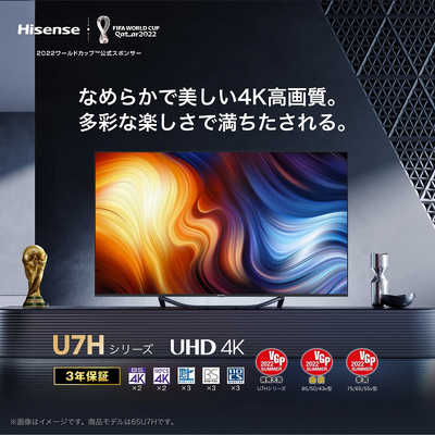 【未使用新品】Hisense75型4Kテレビ 75U7H
