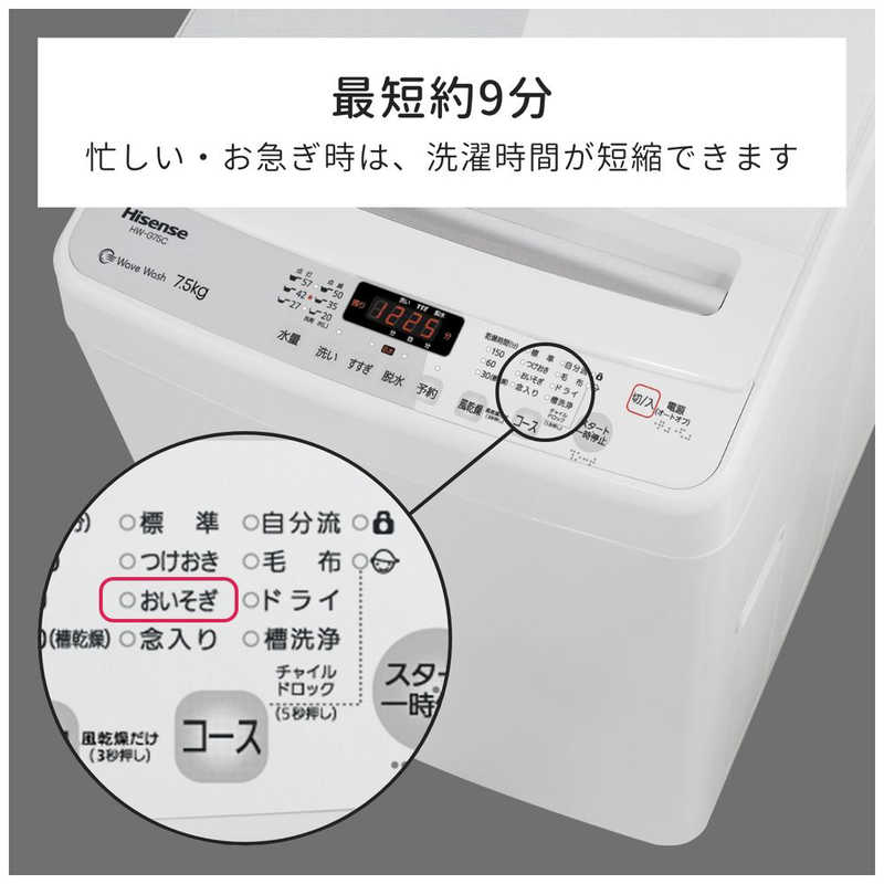 ハイセンス ハイセンス 全自動洗濯機 洗濯7.5kg HW-G75C ホワイト HW-G75C ホワイト