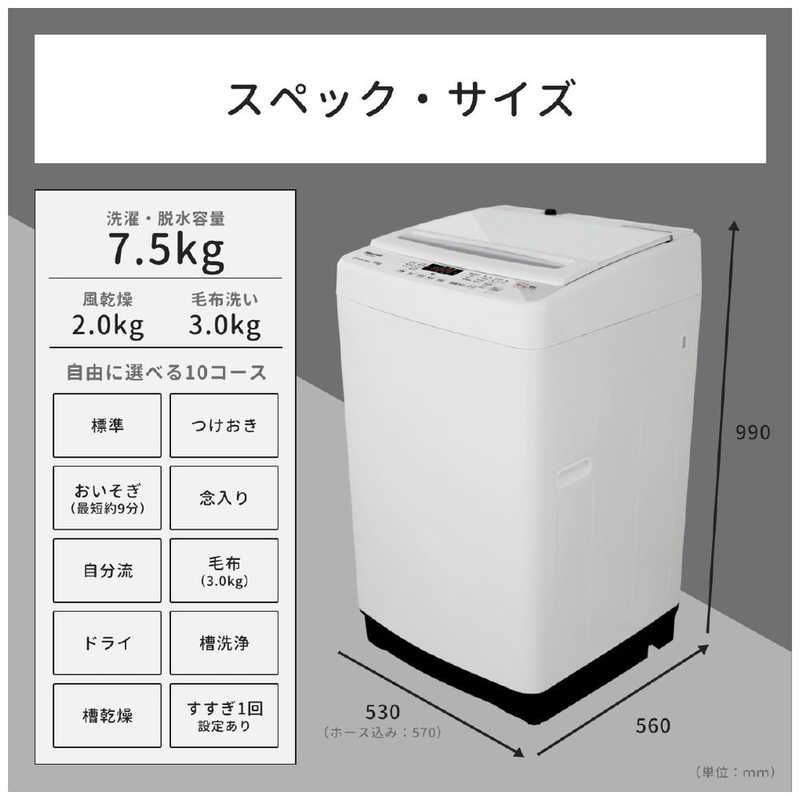ハイセンス 全自動洗濯機 洗濯7.5kg HW-G75C ホワイト の通販 | カテゴリ：洗濯機・生活家電 | ハイセンス | ハイセンス  家電通販のコジマネット - 全品代引き手数料無料