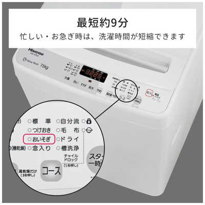 (標準設置無料 設置Aエリアのみ) ハイセンス 7.5kg 全自動洗濯機 ホワイト/ シャンパンゴールド Hisense HW-DG75C 返品種別A ハイセンス 全自動洗濯機 洗濯7.5kg HW-DG75J（標準設置無料）