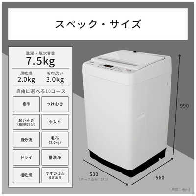 ハイセンス 全自動洗濯機 洗濯7.5kg HW-G75C ホワイト の通販 