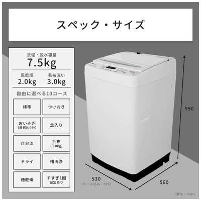 ハイセンス 全自動洗濯機 洗濯7.5kg HW-G75C ホワイト の通販 