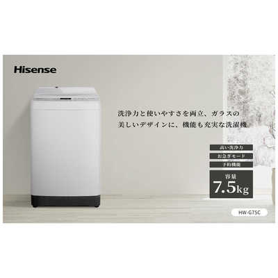 Hisense ハイセンス 全自動電気洗濯機 HW-G75C 2023年製 HW-G75C | ハイセンスジャパン株式会社