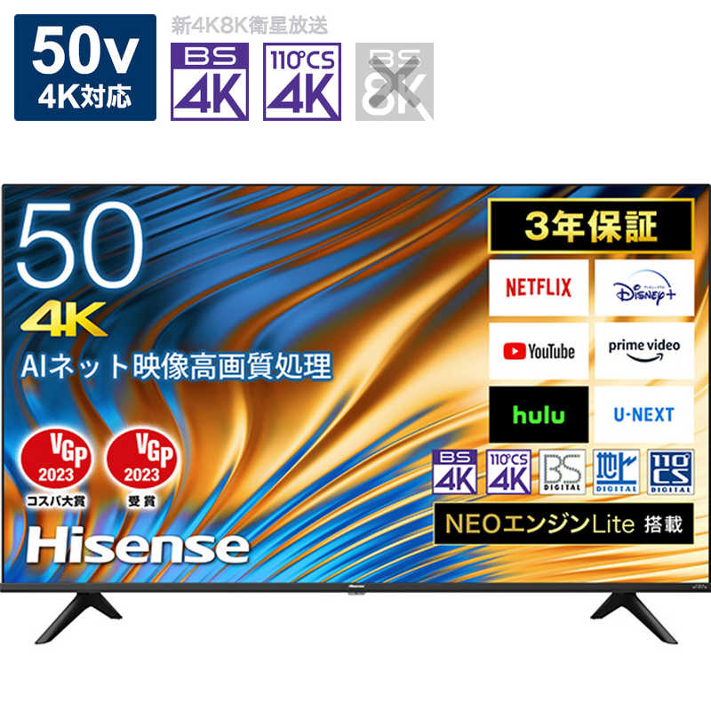 ハイセンス ハイセンス 液晶テレビ 50V型 4Kチューナー内蔵 50A6H 50A6H
