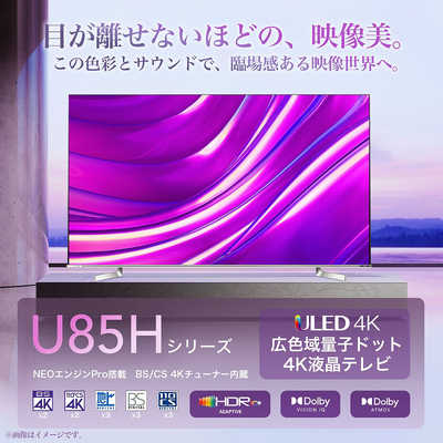 ハイセンス 液晶テレビ 75V型 4Kチューナー内蔵 75U85H の通販 | カテゴリ:テレビ・レコーダー | ハイセンス 家電通販のコジマネット - 全品代引き手数料無料 ハイセンス 液晶テレビ 75V型 4Kチューナー内蔵 75U85H の通販 | カテゴリ:テレビ・レコーダー | ハイセンス 家電通販のコジマネット - 全品代引き手数料無料