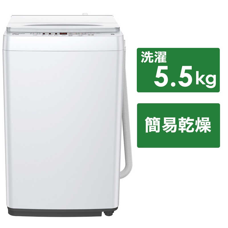 ハイセンス ハイセンス 全自動洗濯機 洗濯5.5kg HW-T55H ホワイト HW-T55H ホワイト