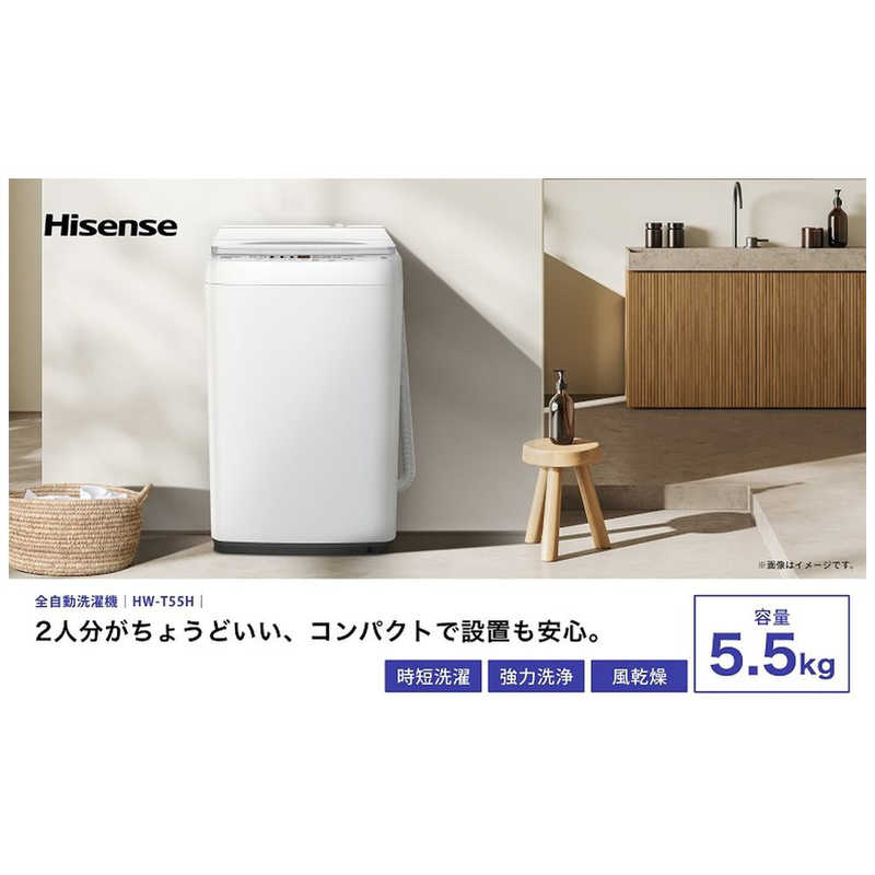ハイセンス ハイセンス 全自動洗濯機 洗濯5.5kg HW-T55H ホワイト HW-T55H ホワイト