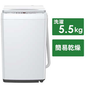 ハイセンス 全自動洗濯機 洗濯5.5kg HW-T55H ホワイト