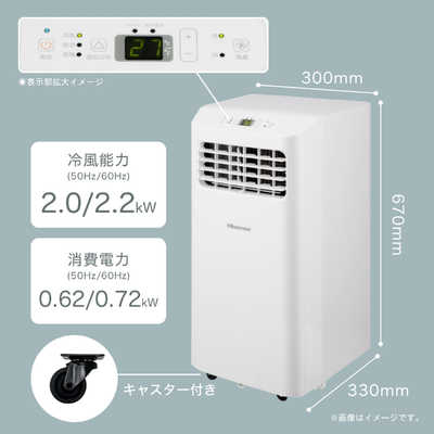 ハイセンス スポットエアコン HPAC22F の通販 | カテゴリ：エアコン