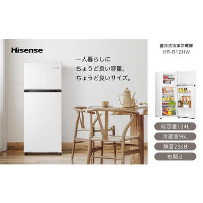 【引越処分】冷蔵庫 ハイセンス Hisense 2ドア 一人暮らし ホワイト