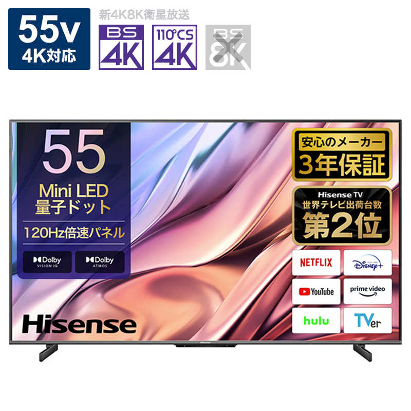 ハイセンス ハイセンス Mini LED液晶テレビ [ 55V型 / 4Kチューナー内蔵 ] (宅配お届け商品) 55U8K 55U8K
